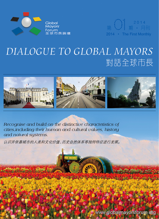 对话全球市长2014年一月刊