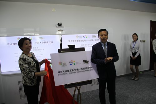 新华网：城市可持续发展培训中心徐州挂牌 融汇网络智库