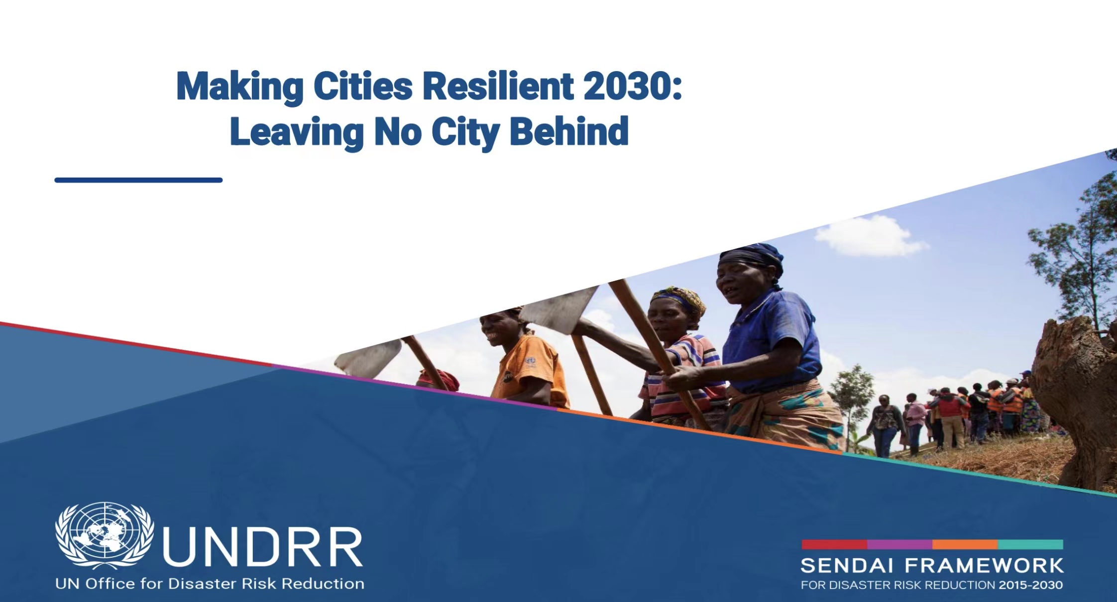 重建城市活力2030
